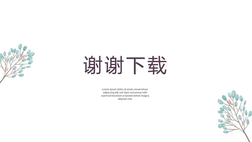 文艺小清新致青春毕业纪念册动态PPT模板