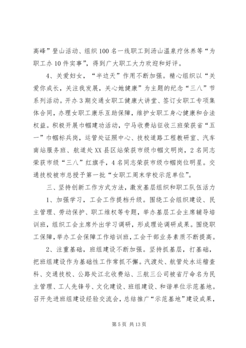 交通运输工会工作报告.docx