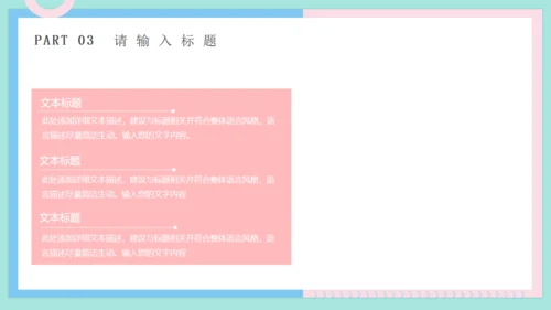 马卡龙色小清新公司白领工作汇报通用PPT模板