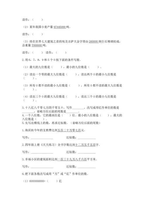 北京版四年级上册数学第一单元 大数的认识 测试卷加答案下载.docx