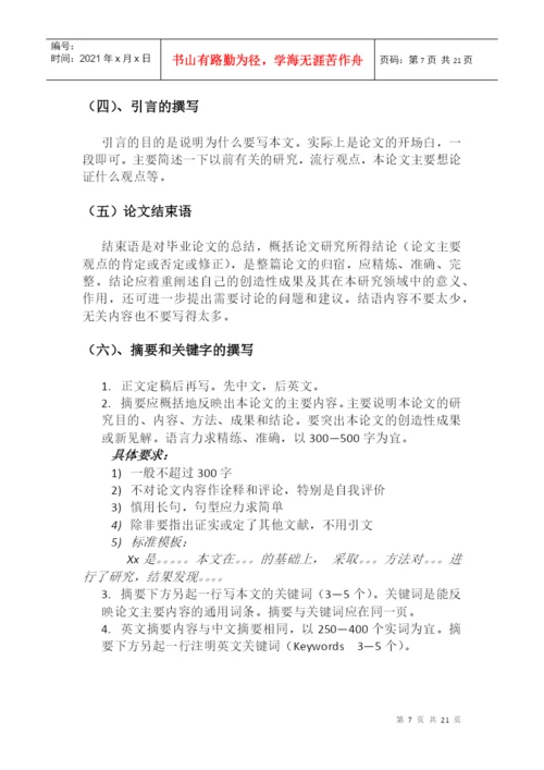 财务管理专业年度毕业论文工作.docx