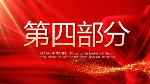红色喜庆毕业典礼通用动态PPT模板