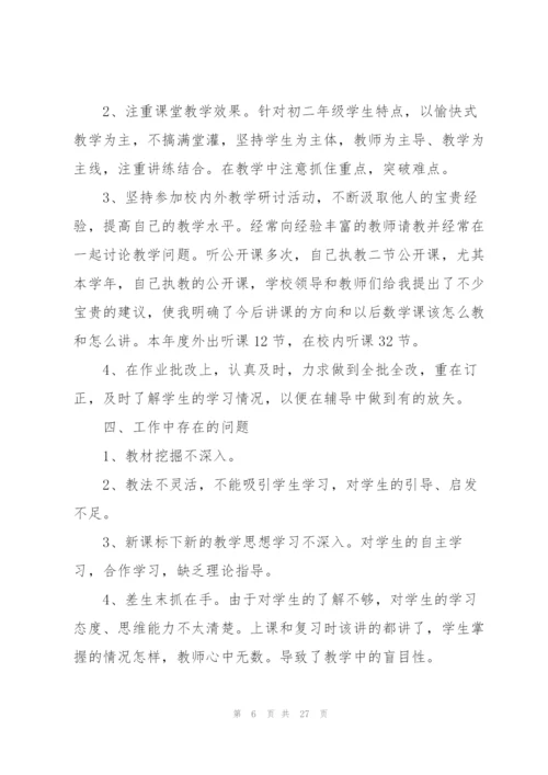 中学教师年度考核个人总结10篇.docx