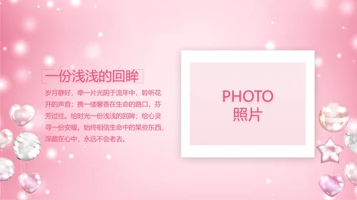 粉色生日快乐生日派对纪念册电子相册动态PPT