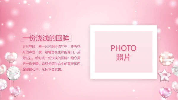 粉色生日快乐生日派对纪念册电子相册动态PPT