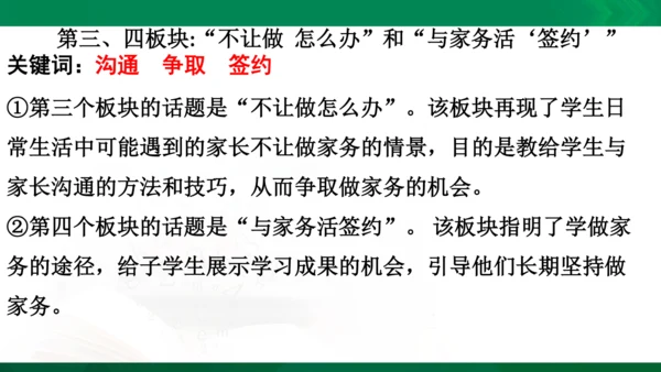 【期末复习】统编版道德与法治4年级上册第2单元为父母分担复习课件（25张PPT）