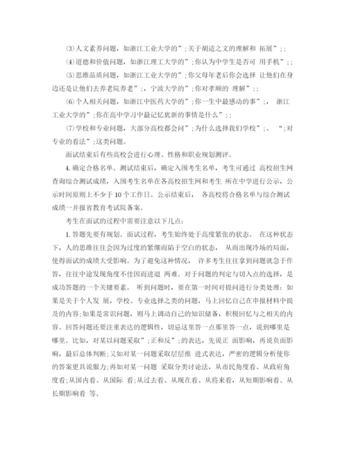 精编之三位一体面试自我介绍范文.docx