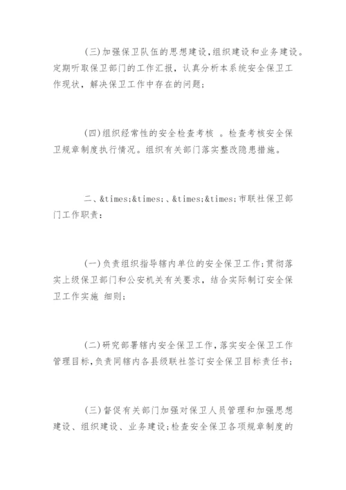 银行保安人员管理制度.docx