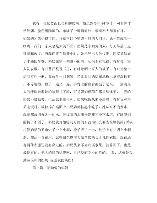 以勤劳为话题的作文精选集