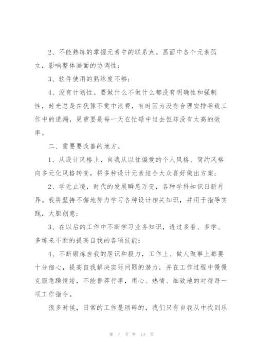 广告公司设计师工作总结5篇.docx