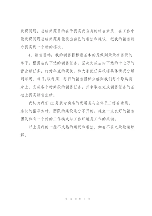 销售人员个人月度总结与计划.docx