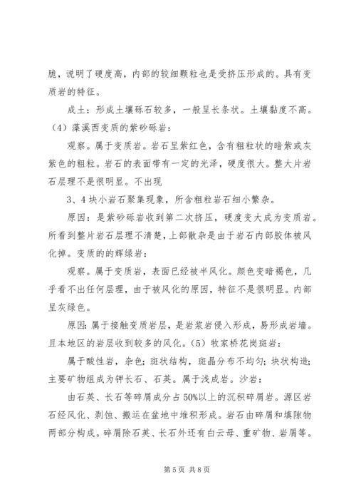 地质学实习报告.docx