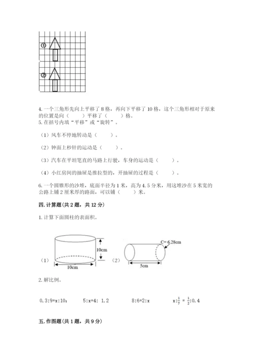 北师大版六年级下册数学期末测试卷及完整答案（历年真题）.docx