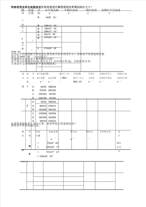 数字地形测量学教案设计测17