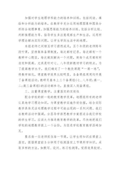 七年级地理下册教学计划.docx