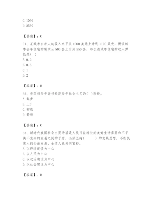 2024年咨询工程师之宏观经济政策与发展规划题库及答案【夺冠】.docx