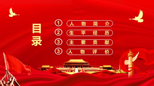 历史人物评价之孙中山PPT课件模板