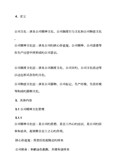 全新规章新版制度之企业文化建设管理新版制度.docx