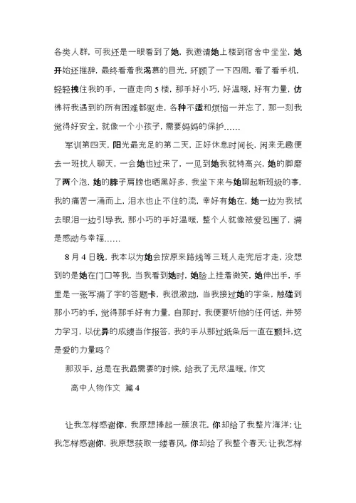 有关高中人物作文集合5篇