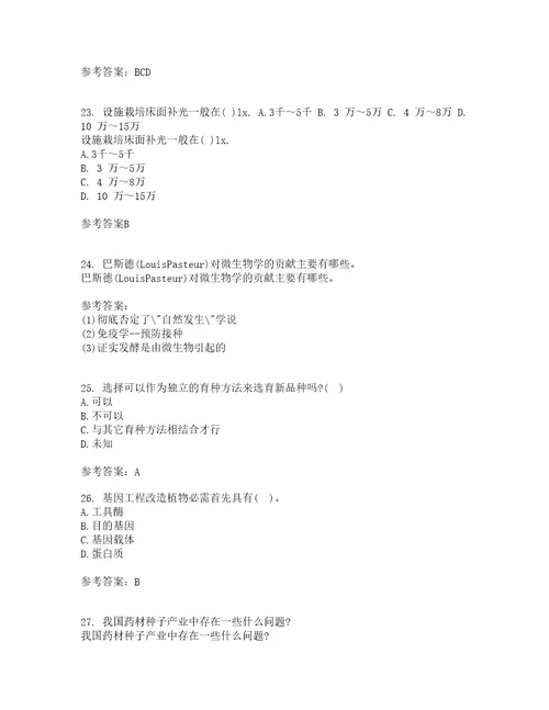 川农21秋育种学专科复习考核试题库答案参考套卷62