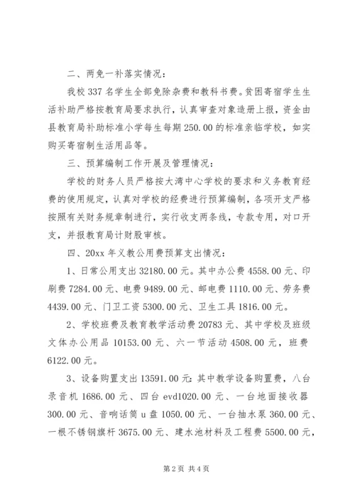 学校三公经费自查报告范文.docx