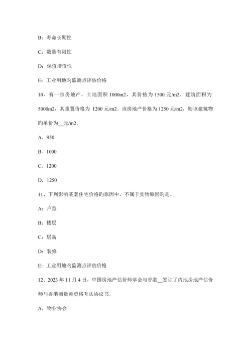 2023年山西省房地产估价师房地产估价理论与方法基础班课程开通考试题.docx