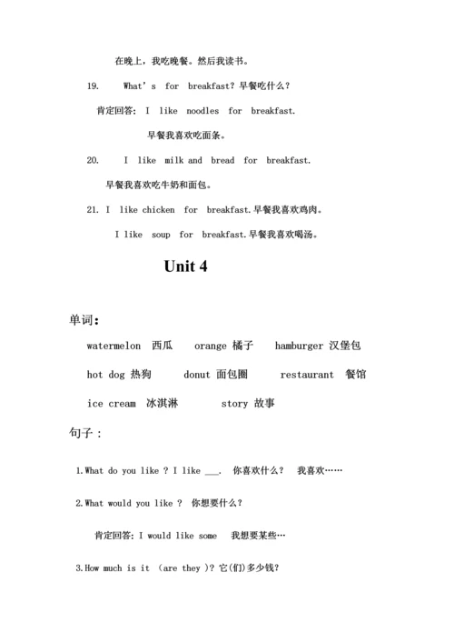 2023年冀教版三年级英语下册知识点大全.docx