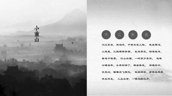 江南烟雨国风通用PPT模板
