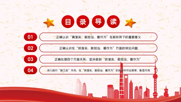 国有企业改革抓落实敢担当善作为PPT党课模板