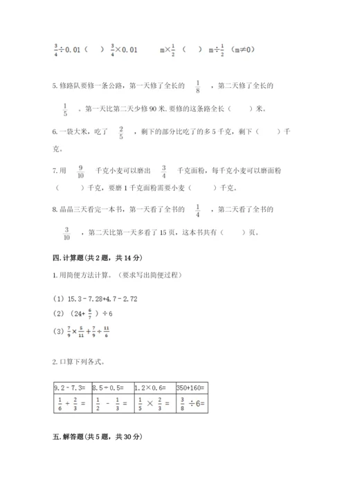 冀教版五年级下册数学第六单元 分数除法 测试卷附答案【满分必刷】.docx