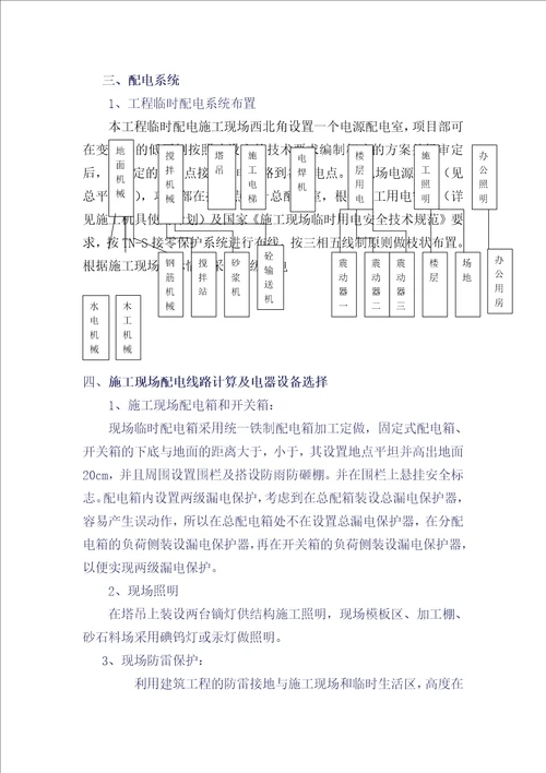 临时水电施工组织设计