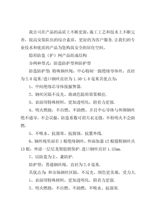 新型防护网安全又隐形1