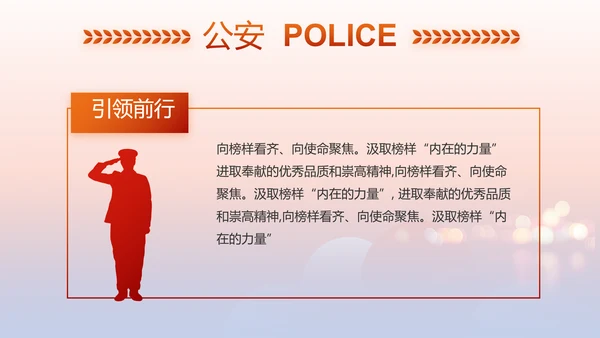 红色大气公安民警述职报告动态PPT模板