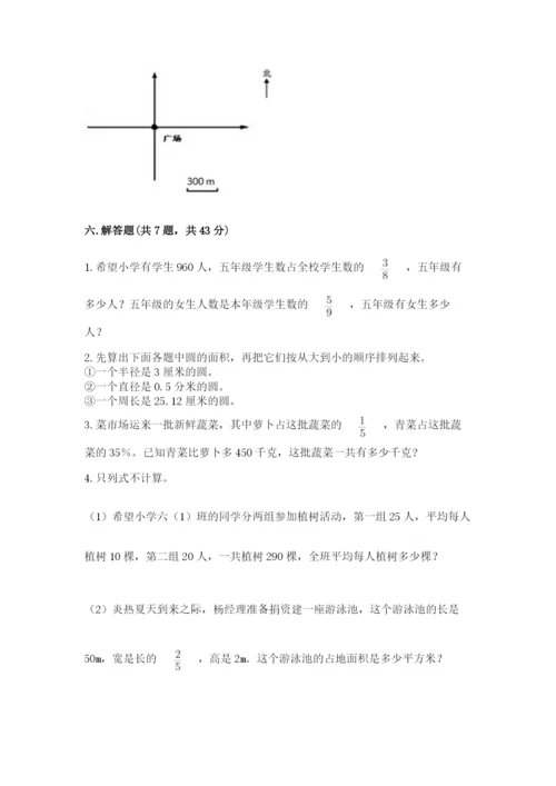 小学数学六年级上册期末考试试卷及参考答案【实用】.docx