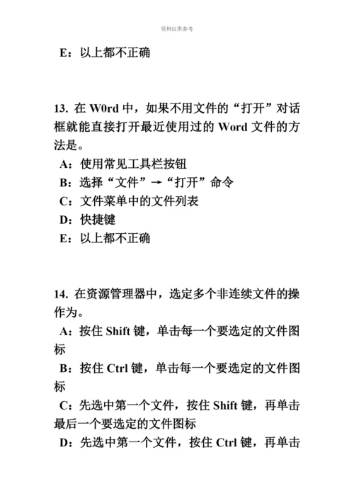 上半年江苏省银行招聘考试计算机学WINDOWS的启动、桌面的相关操作试题.docx