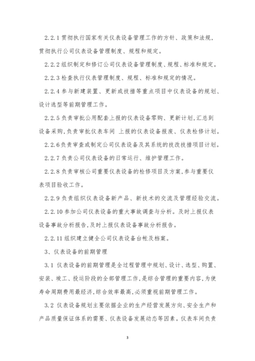 仪表自动化管理制度3篇.docx