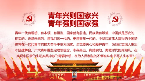 聚焦十九大不忘初心牢记使命党课PPT模板