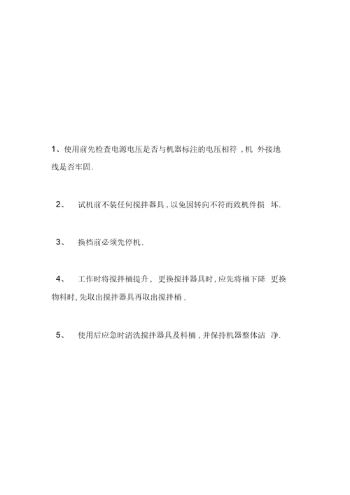 最新幼儿园食堂各类设备安全操作规程汇编