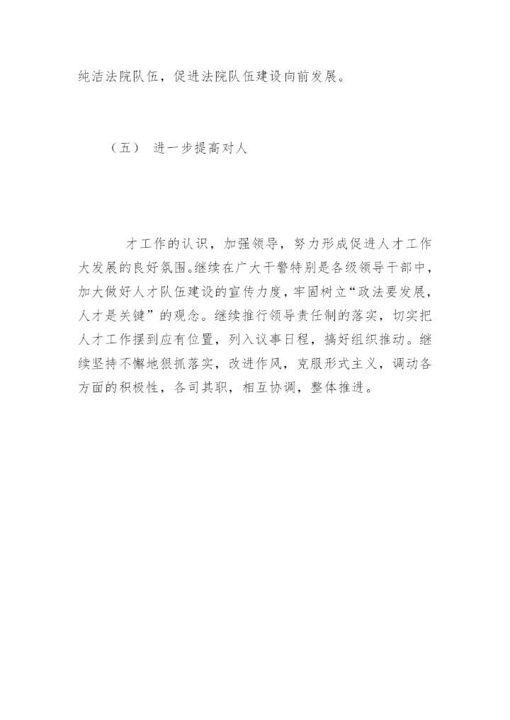 大田法院人才工作的调查方丽萍法律论文网.docx