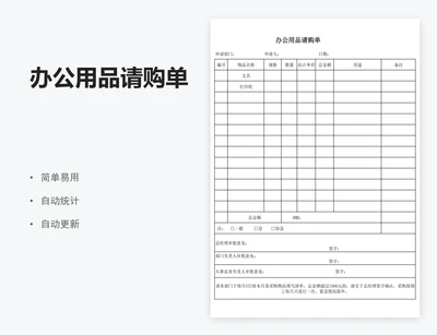 办公用品请购单