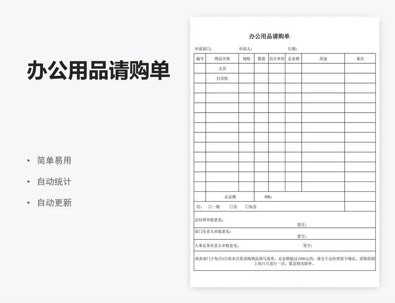 办公用品请购单