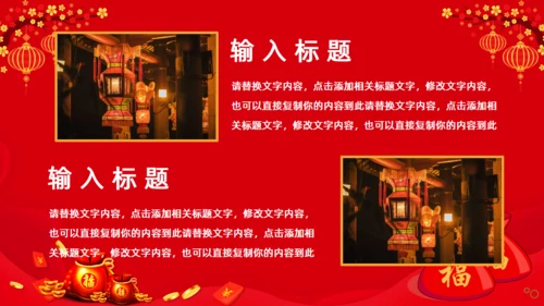 有钱没钱回家过年欢天喜地过大年通用PPT模板