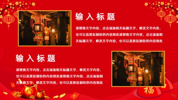 有钱没钱回家过年欢天喜地过大年通用PPT模板