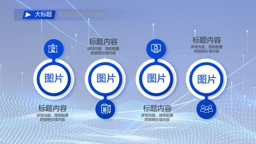 蓝色科技数字化信息化建设动态PPT