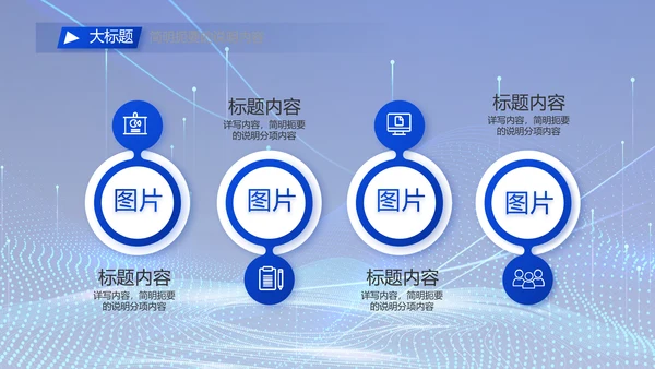 蓝色科技数字化信息化建设动态PPT