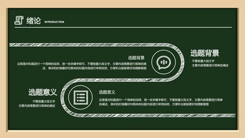深绿色简约黑板风教育答辩PPT演示模板