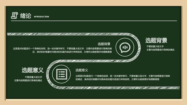 深绿色简约黑板风教育答辩PPT演示模板