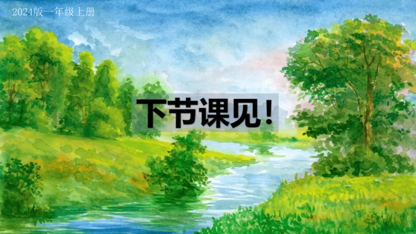 统编版语文一年级上册 第二单元汉语拼音 ：语文园地二   课件
