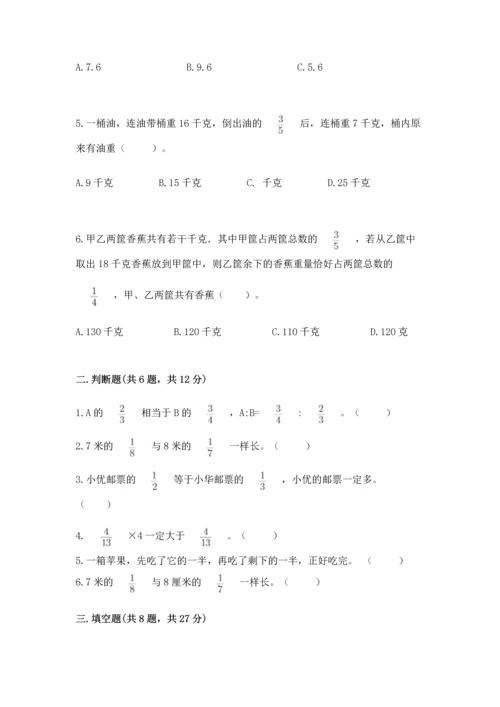 人教版六年级上册数学 期中测试卷带答案下载.docx