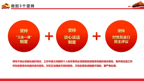 关于新形势下党内政治生活的若干准则PPT